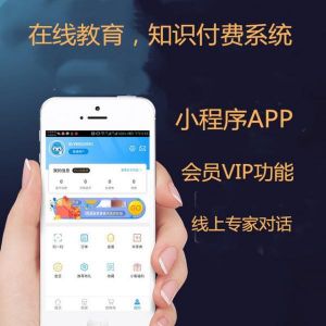 知识付费APP系统开发