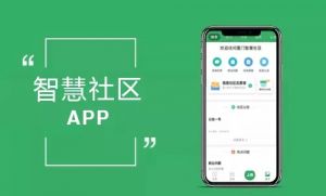 南阳智慧社区物业APP开发