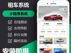 汽车租赁app小程序开发