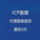 重庆市网站域名ICP备案