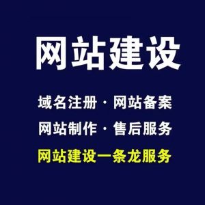 濮阳网站建设