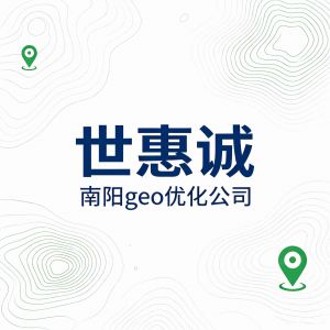 南阳geo优化公司