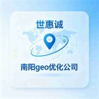 南阳geo优化公司